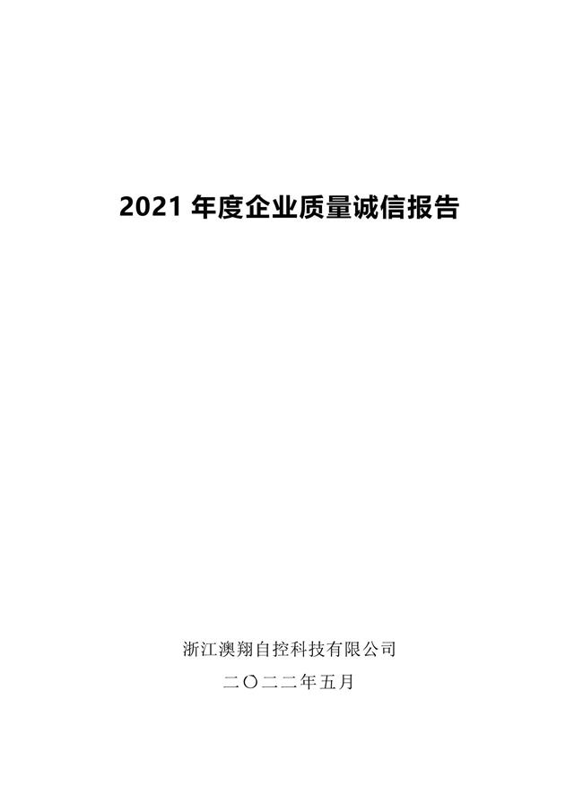 電動執(zhí)行器/電動閥門/電動蝶閥/電動球閥/電動閘閥質量報告