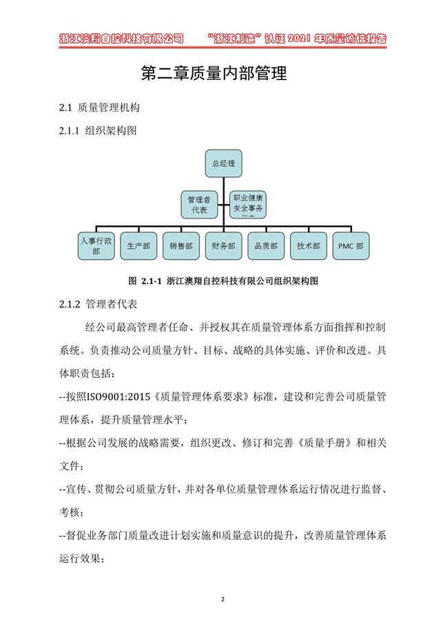 （電動蝶閥、電動球閥、電動閘閥）電動閥門執(zhí)行器質量內部管理體系