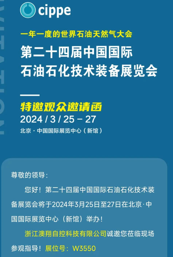 澳翔電動球閥廠家中國環(huán)博會邀請函