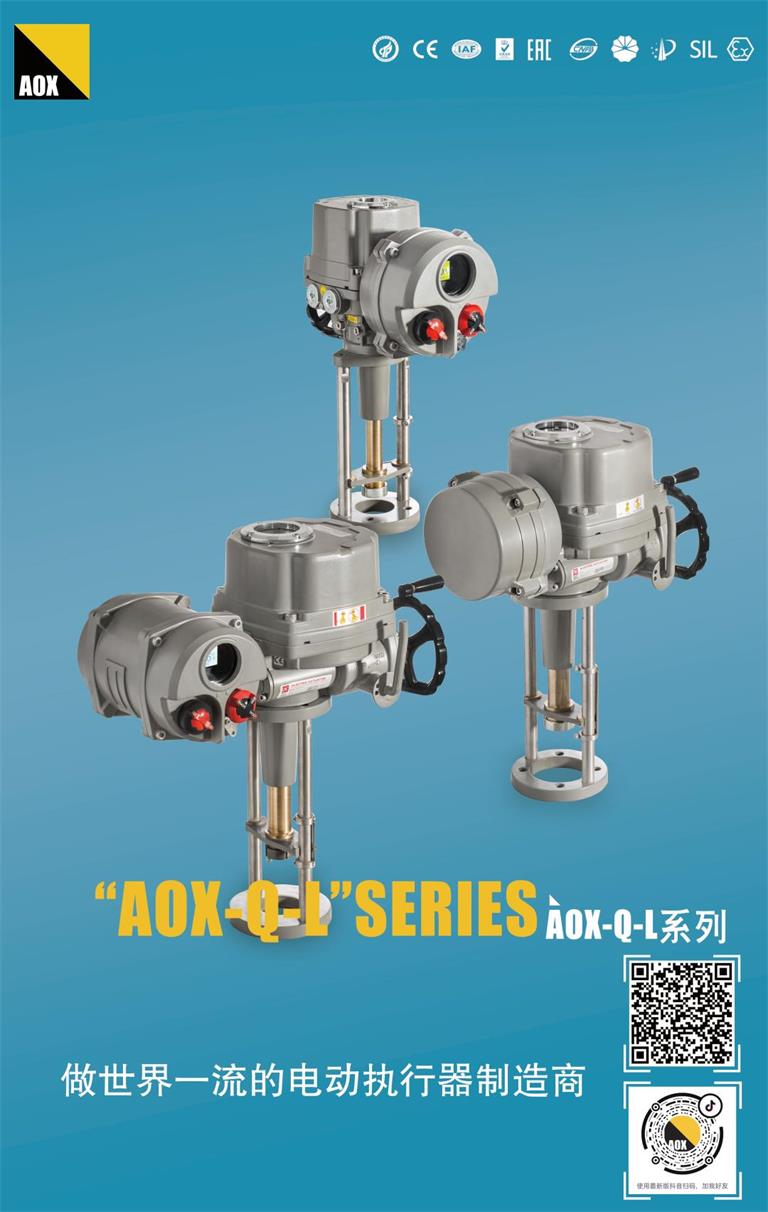 AOX-Q-L系列防爆直行程電動執(zhí)行器