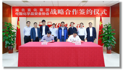 宜化集團與中國化學品安全協會簽訂戰(zhàn)略合作協議(圖1)