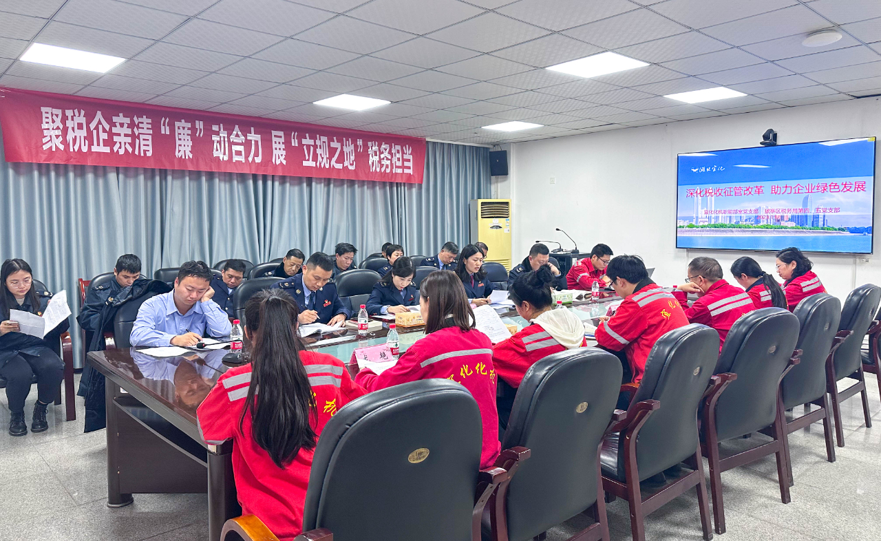 深化稅收征管改革，助力企業(yè)綠色發(fā)展！這場聯(lián)合主題黨日活動走心又走實