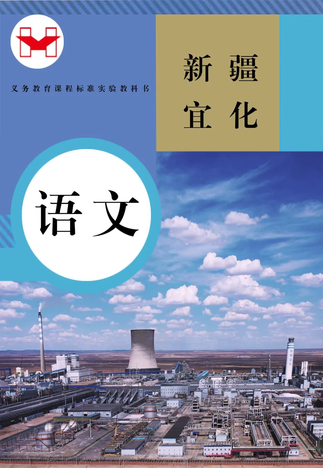 適配度拉滿！當(dāng)新疆宜化遇上“課本封面”(圖7)