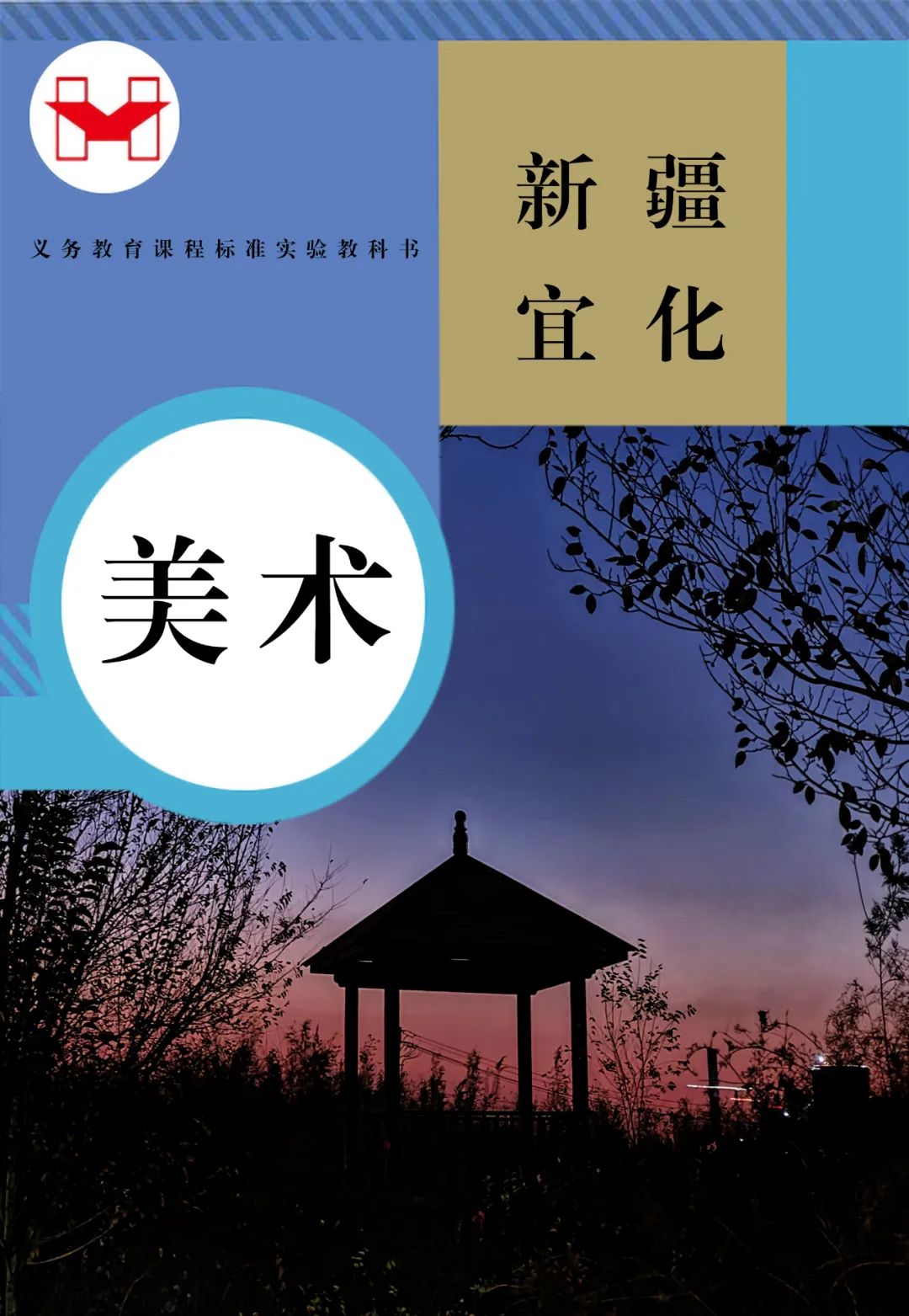 適配度拉滿！當(dāng)新疆宜化遇上“課本封面”(圖8)