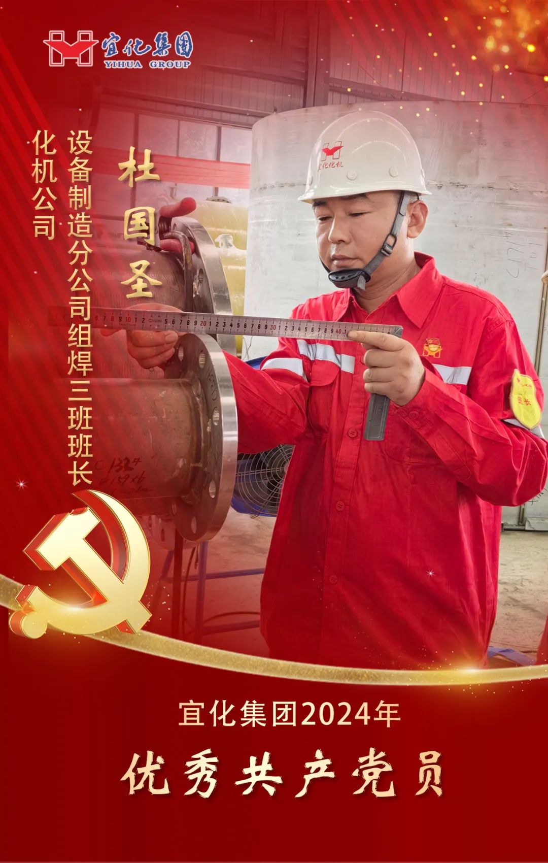 【宜化榜樣】化機公司杜國圣：加強班組管理，用實干詮釋擔當(圖2)