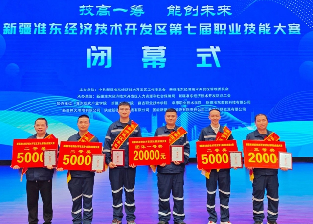 新疆宜化礦業(yè)多名職工在準東開發(fā)區(qū)職業(yè)技能大賽上斬獲佳績