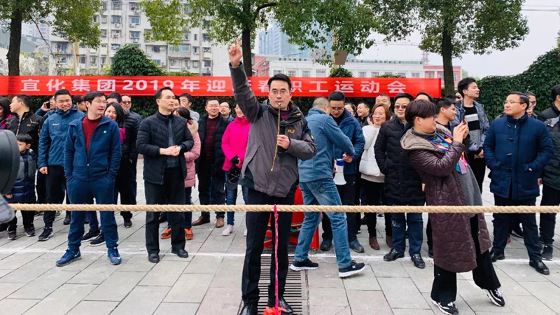 宜化集團(tuán)舉辦2019年迎新春職工運(yùn)動(dòng)會
