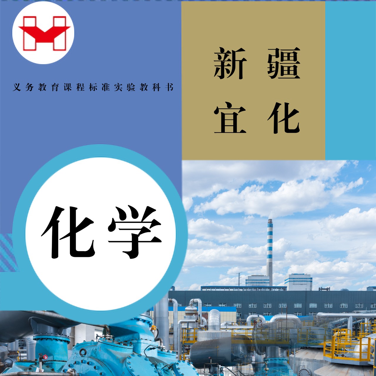適配度拉滿！當(dāng)新疆宜化遇上“課本封面”
